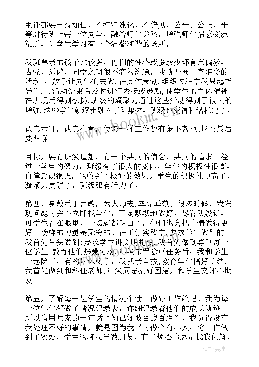 2023年高一班主任学期工作总结教师(通用7篇)