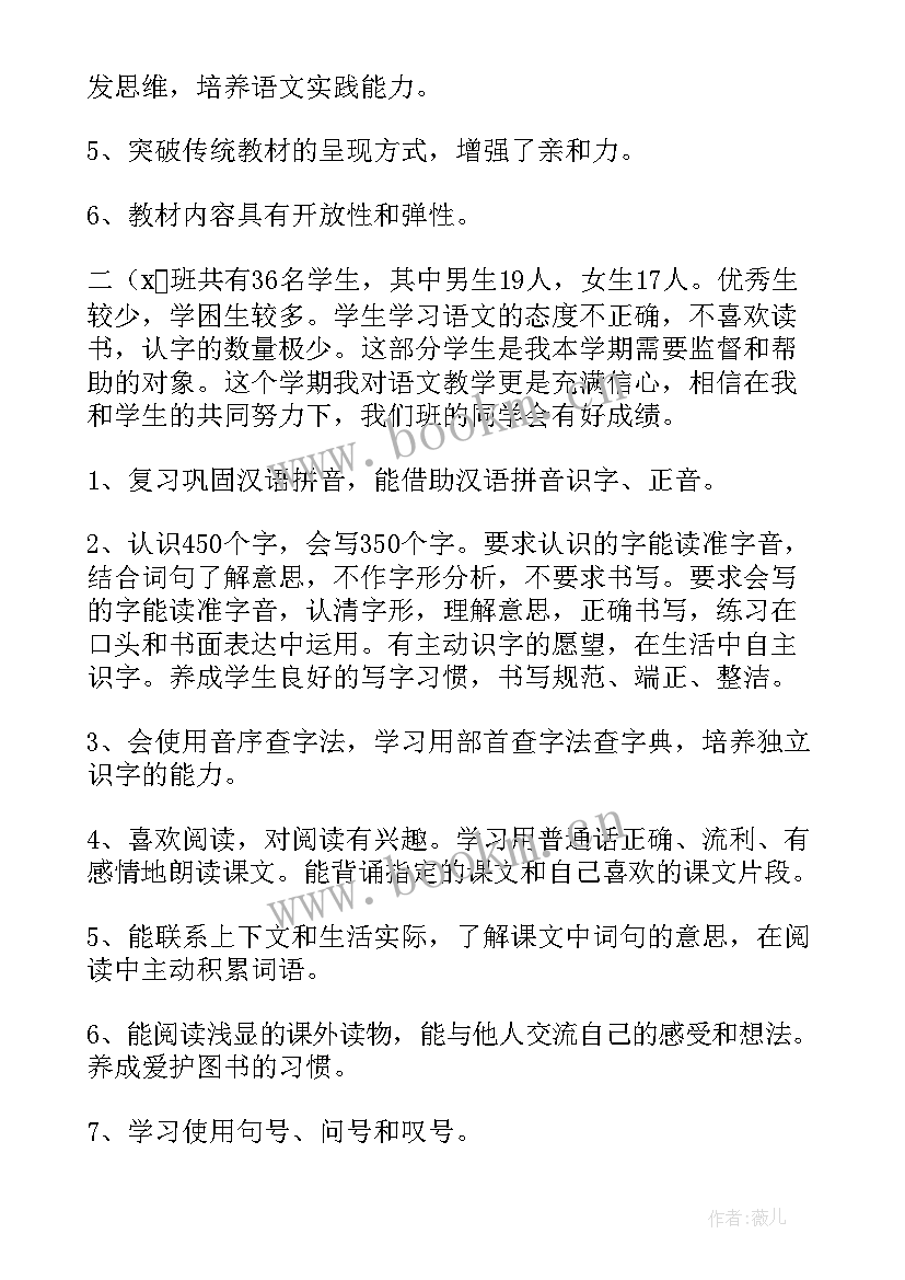 小学语文教师个人工作计划二年级(模板10篇)