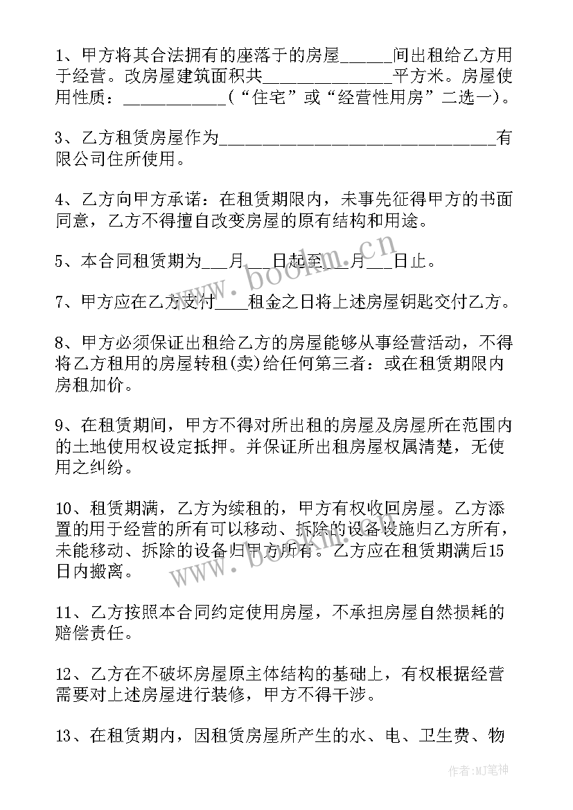 最新单位房屋租赁合同下载 单位房屋租赁合同(汇总7篇)