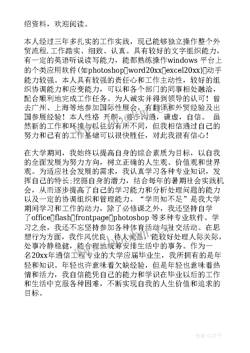 2023年个人简介自我介绍简单大方(优秀10篇)