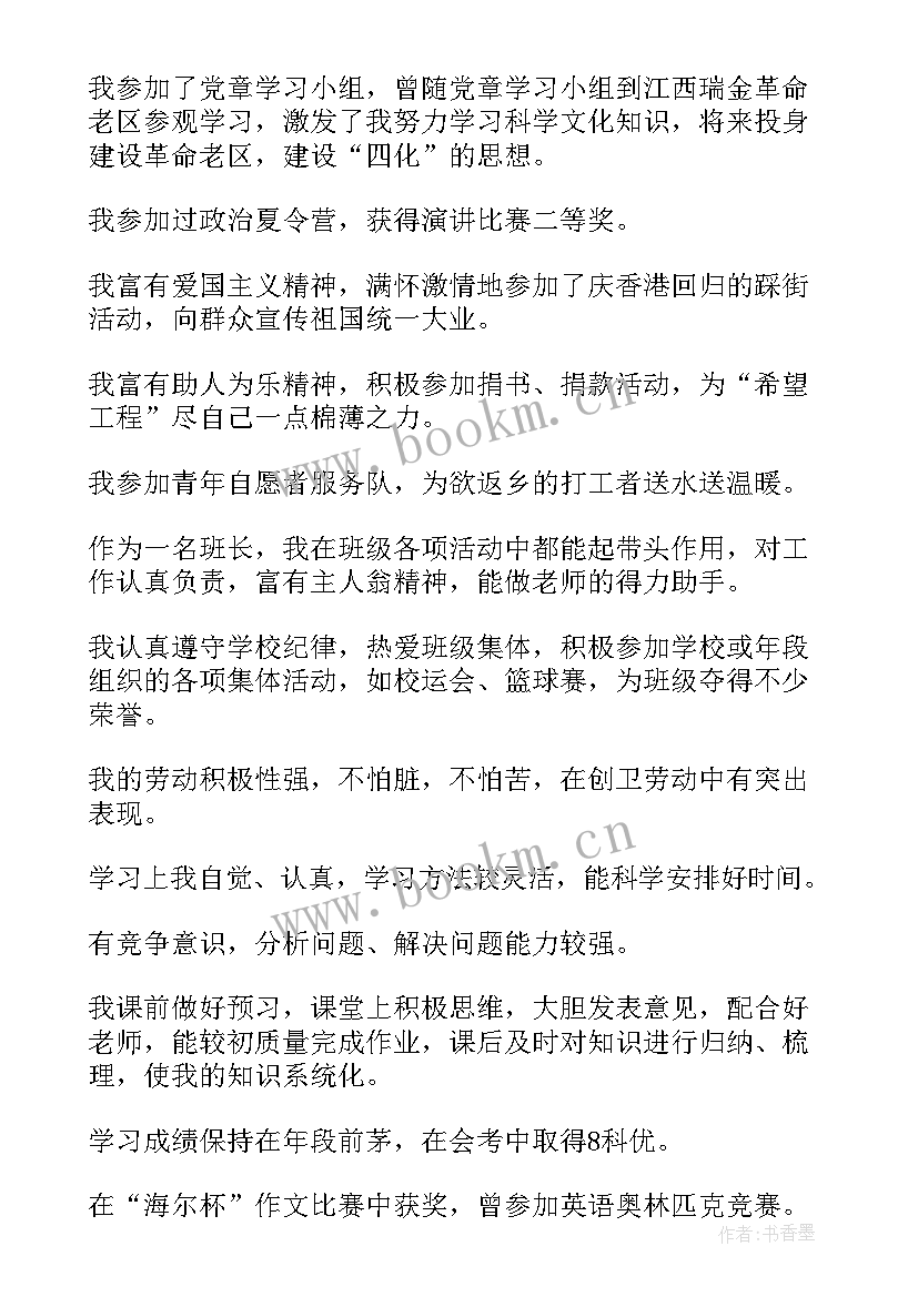 新版初中生自我介绍(模板5篇)