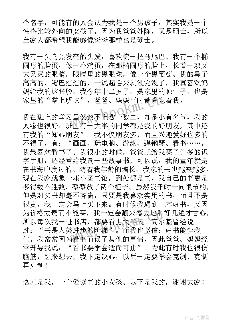 新版初中生自我介绍(模板5篇)