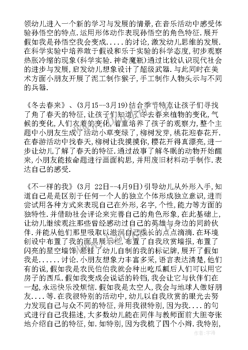 幼儿园大班教师教育教学工作总结上学期(精选6篇)