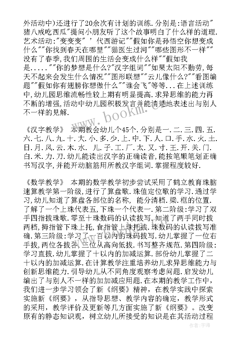 幼儿园大班教师教育教学工作总结上学期(精选6篇)