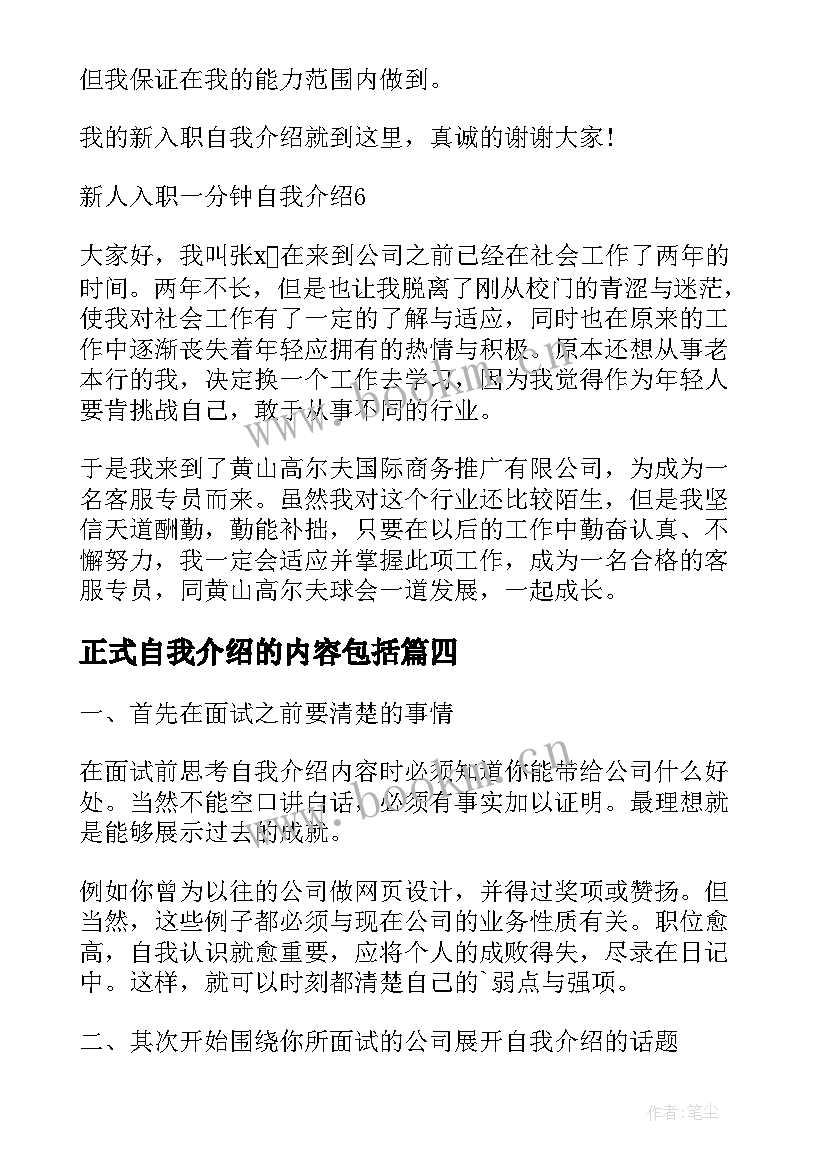 2023年正式自我介绍的内容包括 正式入职时一分钟自我介绍(优秀5篇)