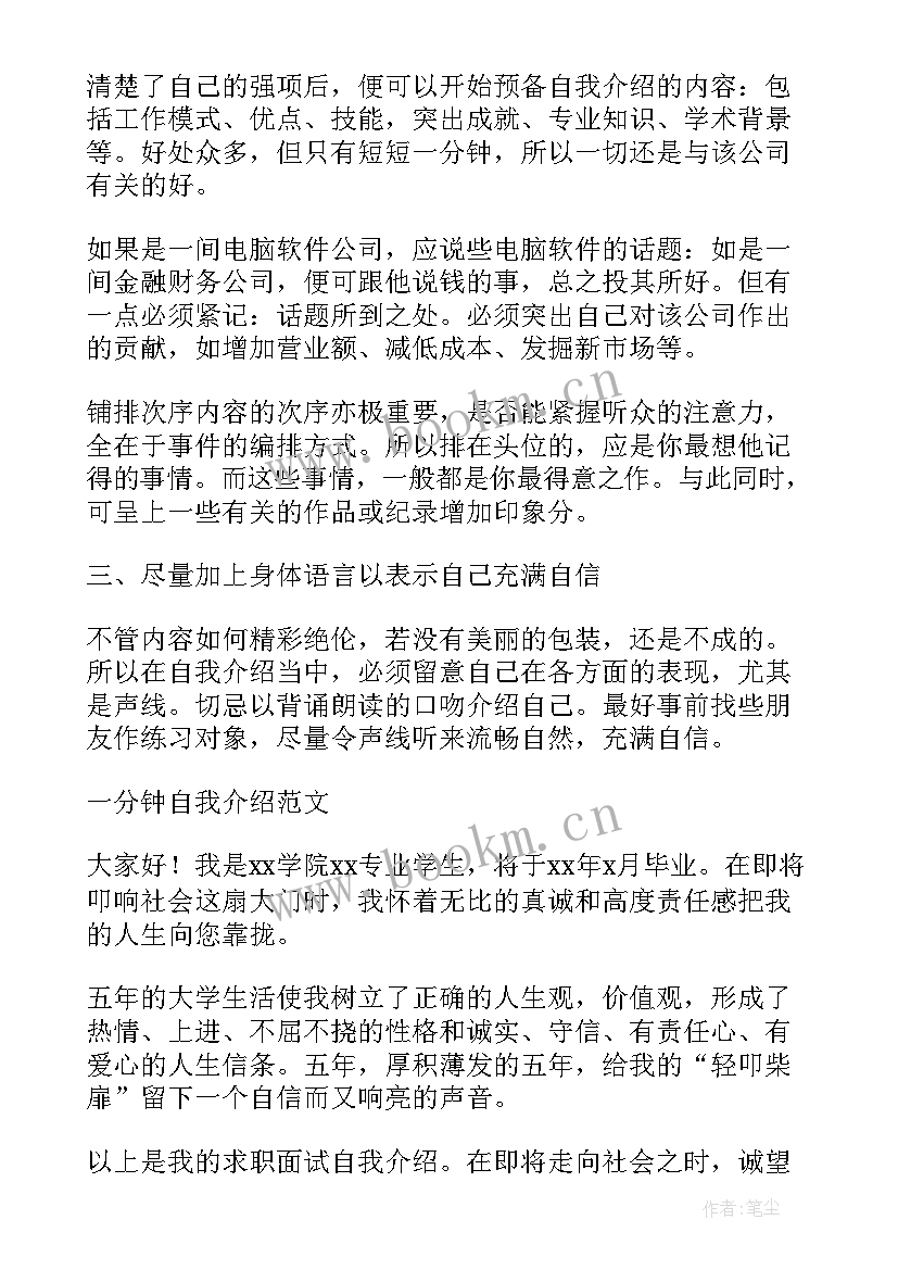 2023年正式自我介绍的内容包括 正式入职时一分钟自我介绍(优秀5篇)