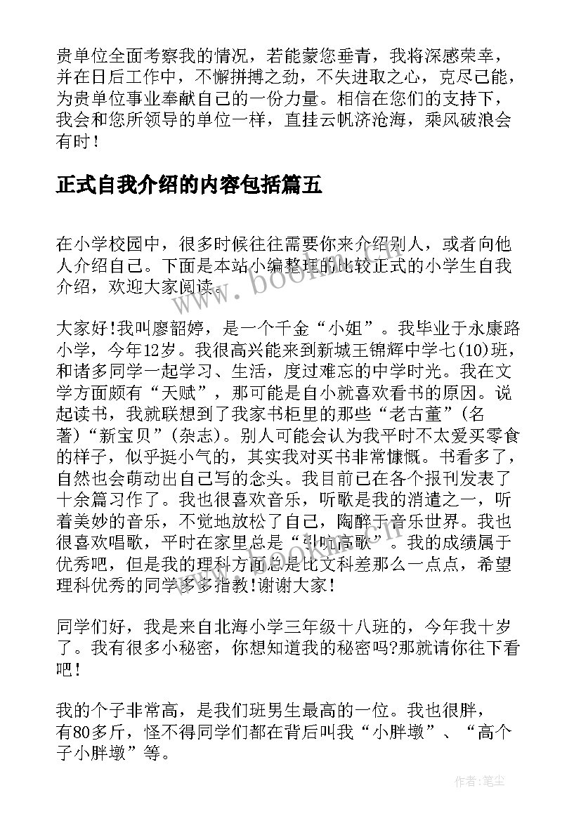 2023年正式自我介绍的内容包括 正式入职时一分钟自我介绍(优秀5篇)