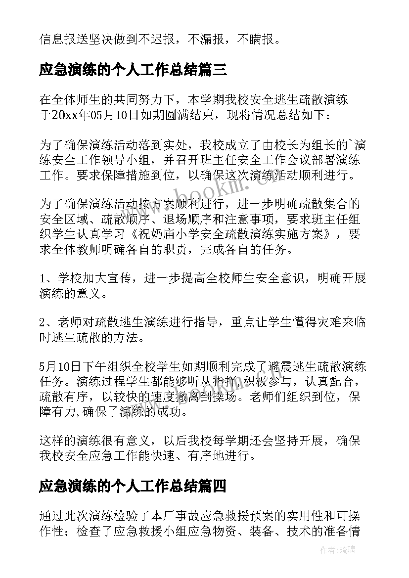 应急演练的个人工作总结 个人应急演练工作总结(通用5篇)