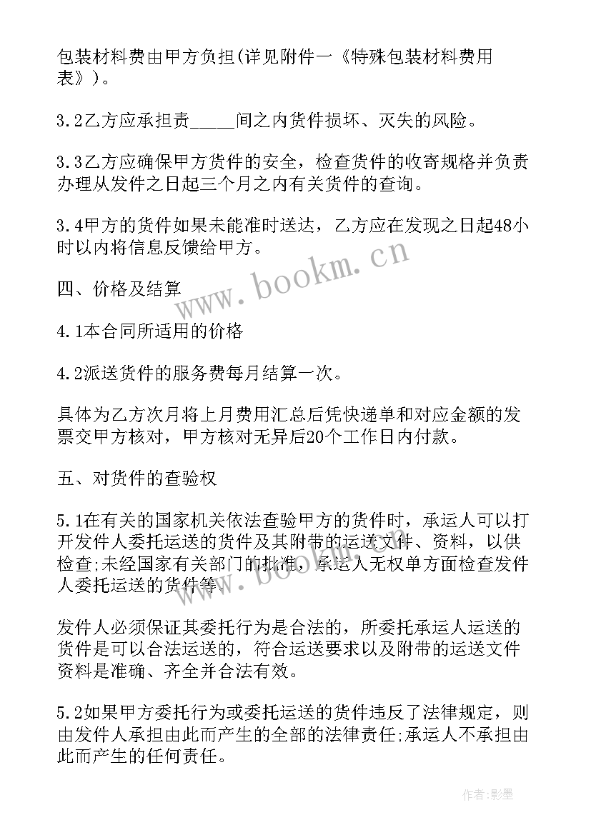 2023年货物运输委托货物协议书(汇总5篇)