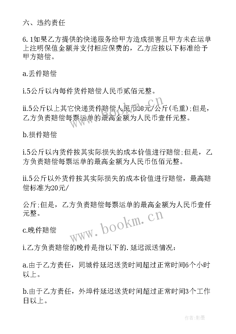 2023年货物运输委托货物协议书(汇总5篇)