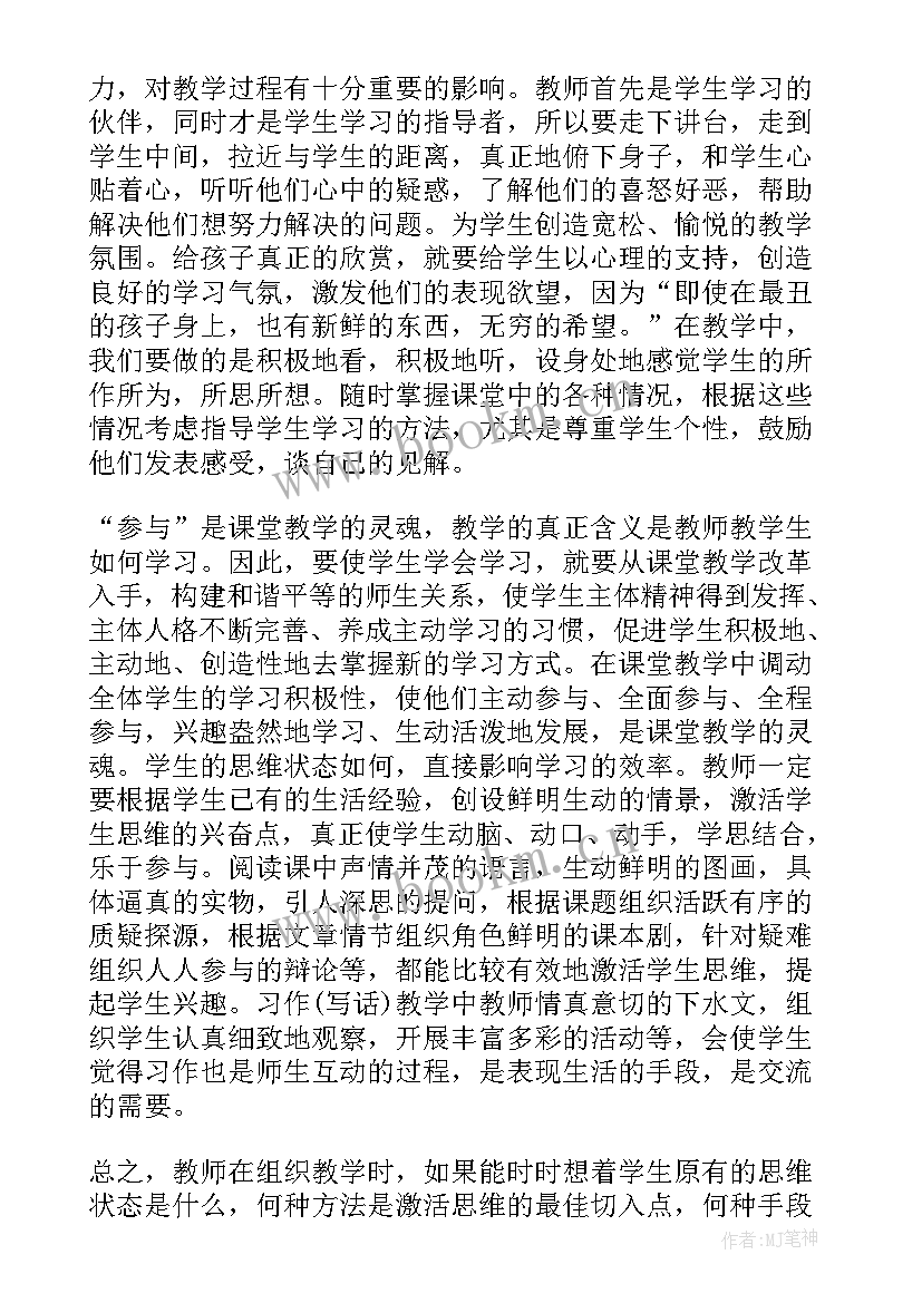 新课标学习心得体会 新课标学习心得总结(大全5篇)