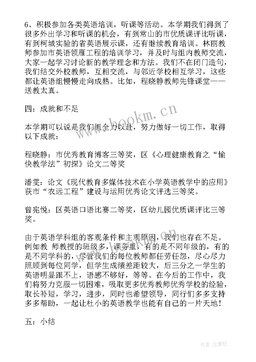 小学英语教师个人述职报告(精选5篇)