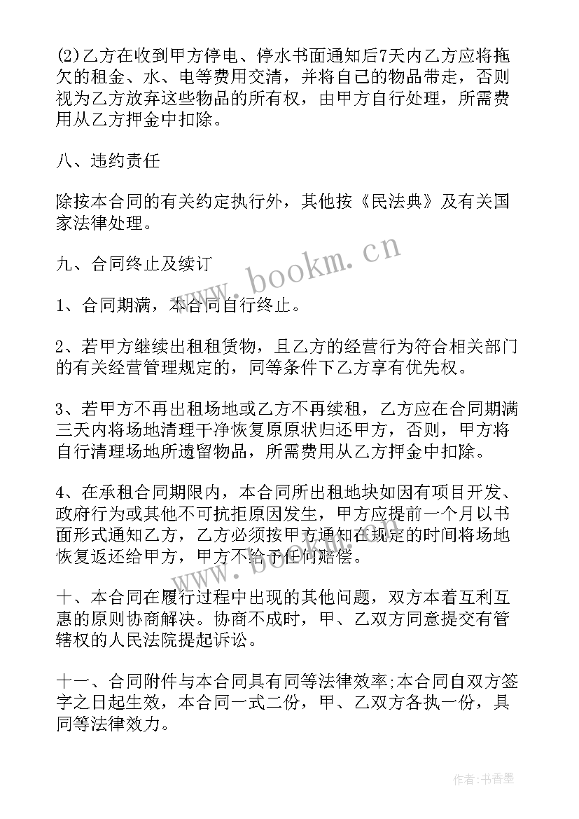 最新个人场地临时租赁协议(模板5篇)