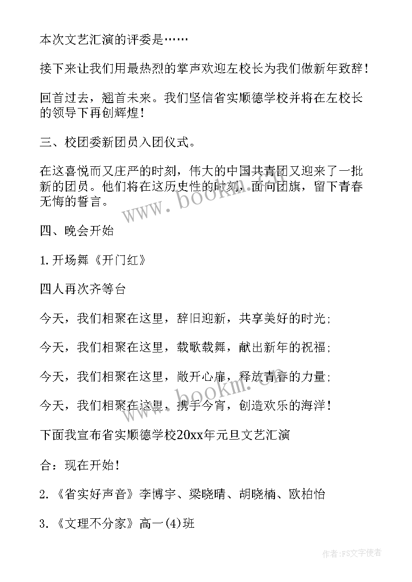 校园文艺晚会节目主持词开场白 文艺晚会节目主持词(实用5篇)