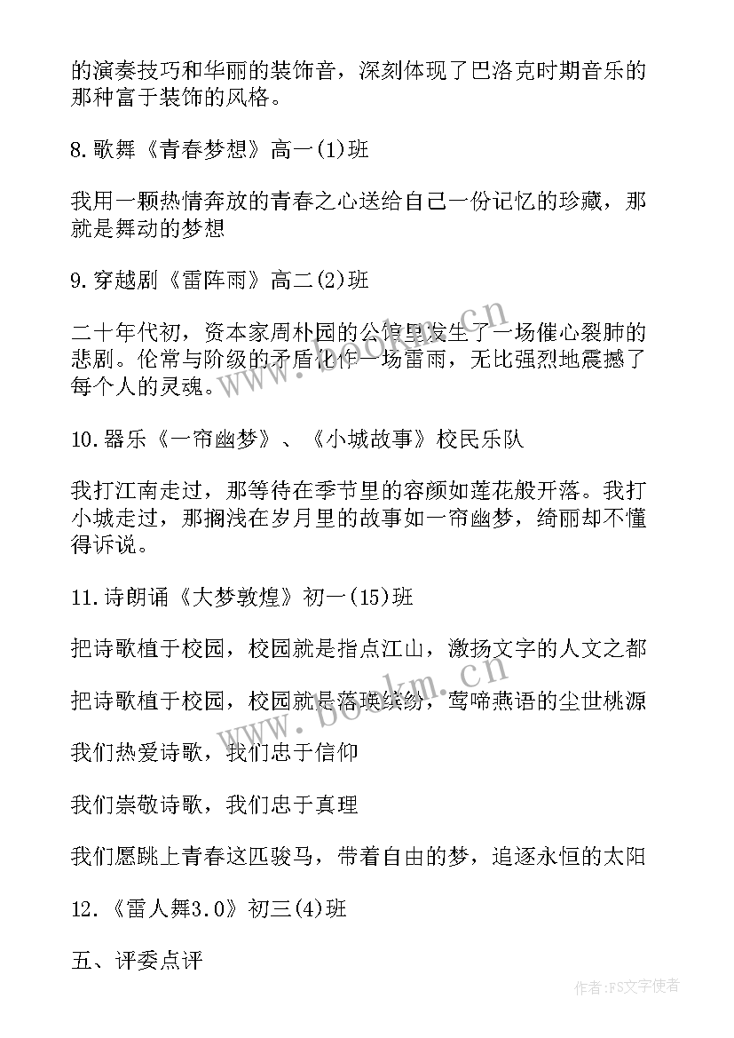 校园文艺晚会节目主持词开场白 文艺晚会节目主持词(实用5篇)