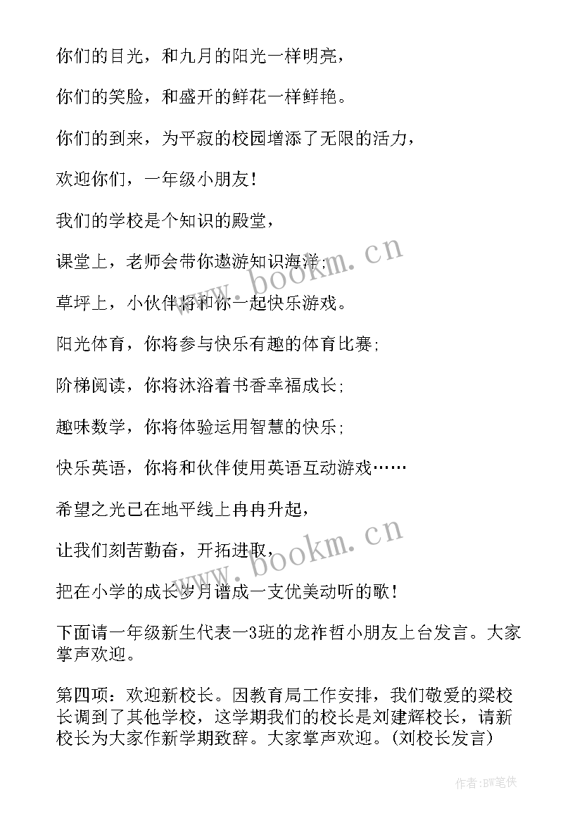 春季开学升旗仪式主持词 开学升旗仪式主持词(模板9篇)