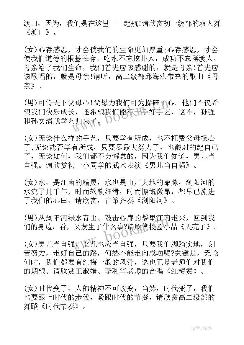 元旦联欢会主持人主持词稿 元旦联欢会主持人台词(通用9篇)