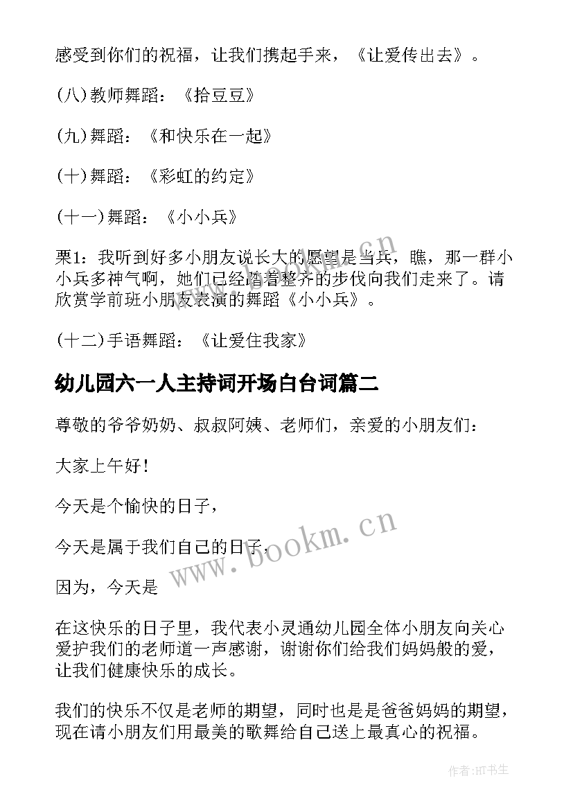 幼儿园六一人主持词开场白台词(实用10篇)