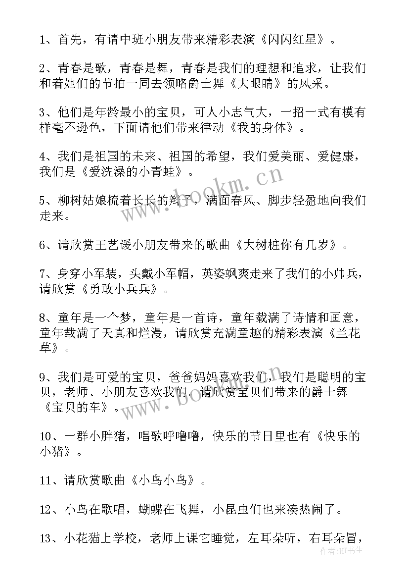 幼儿园六一人主持词开场白台词(实用10篇)