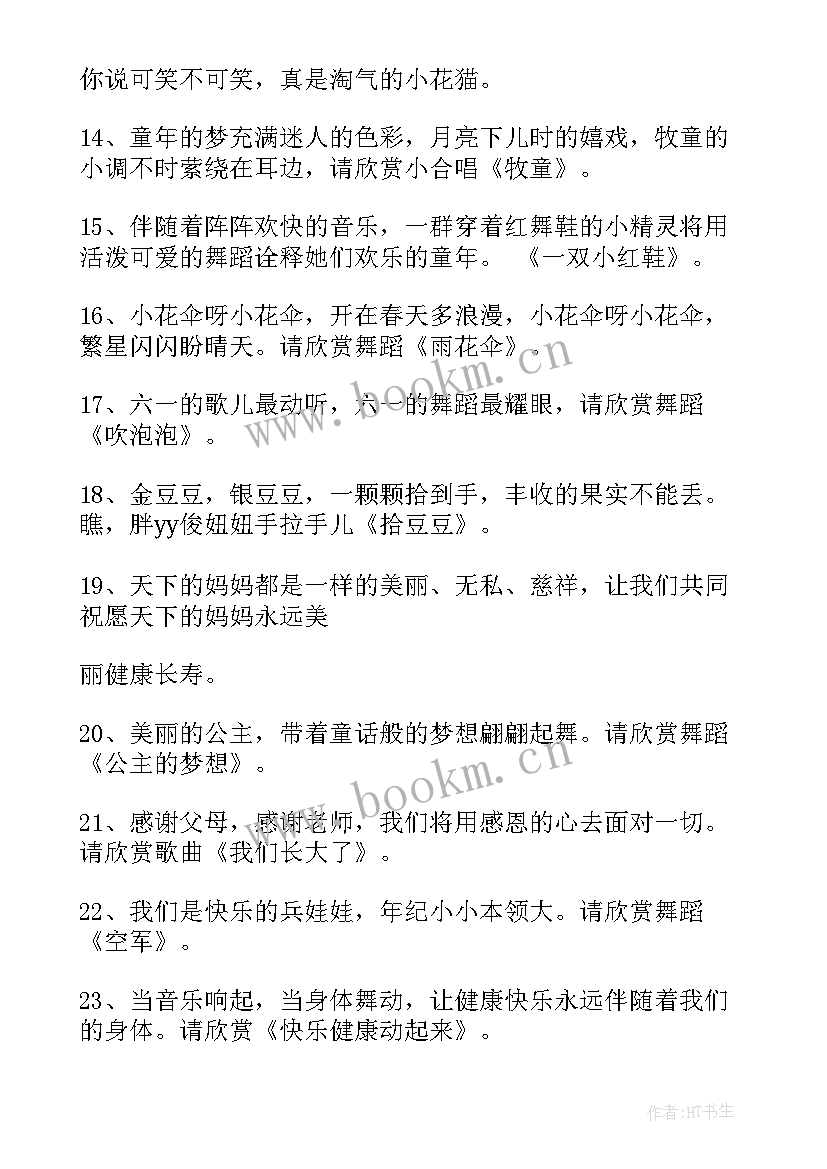 幼儿园六一人主持词开场白台词(实用10篇)