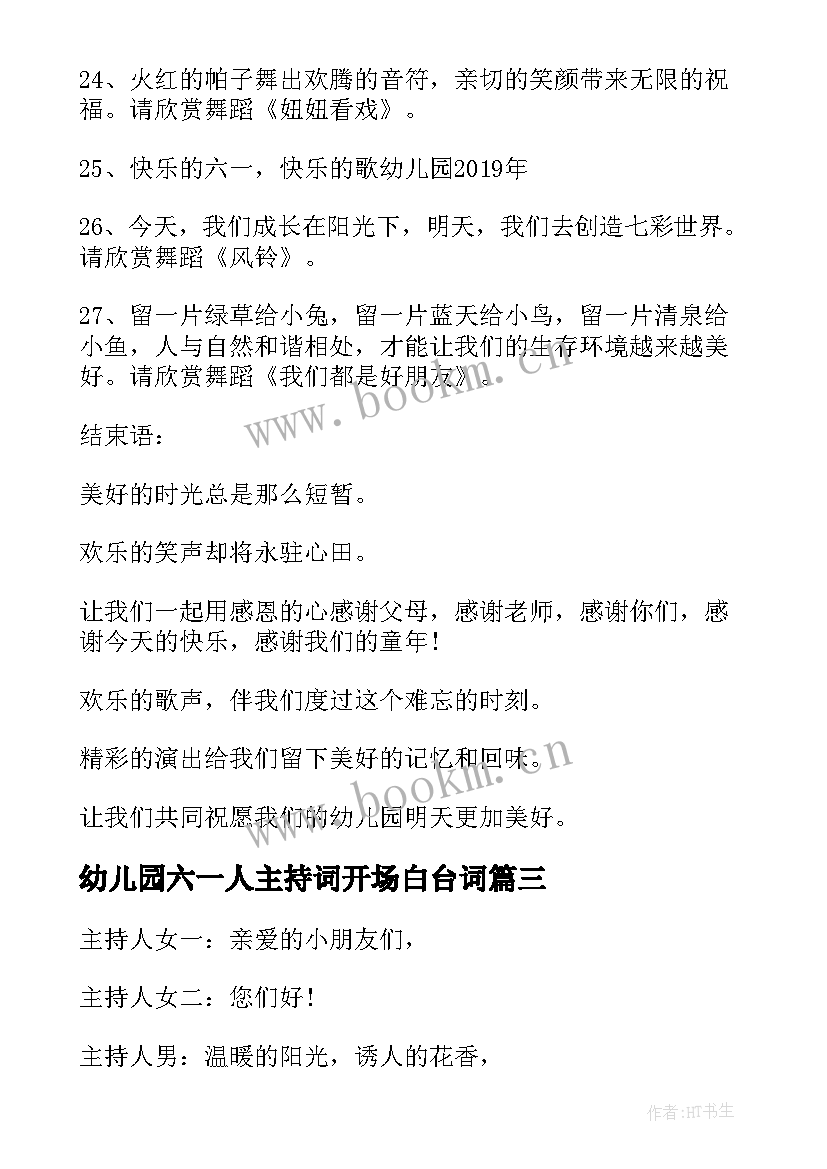 幼儿园六一人主持词开场白台词(实用10篇)