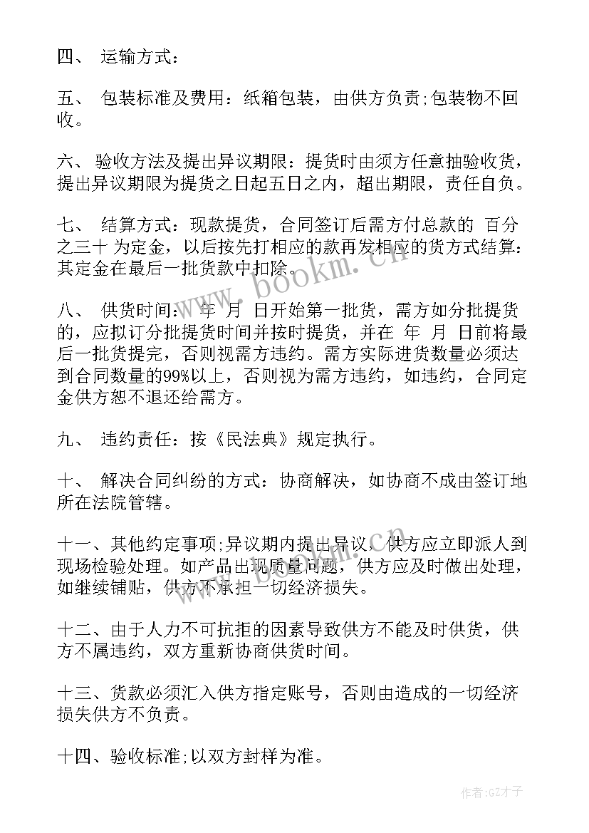 2023年瓷砖购销合同的规定(优秀7篇)