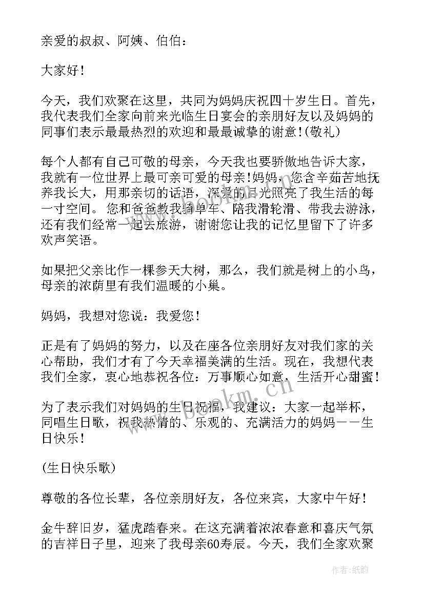 2023年圆锁生日宴会开场词(大全5篇)