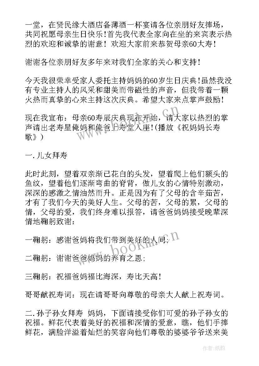 2023年圆锁生日宴会开场词(大全5篇)