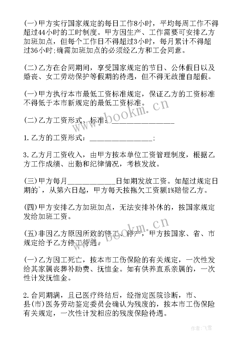 2023年化工厂员工劳动合同书(汇总8篇)