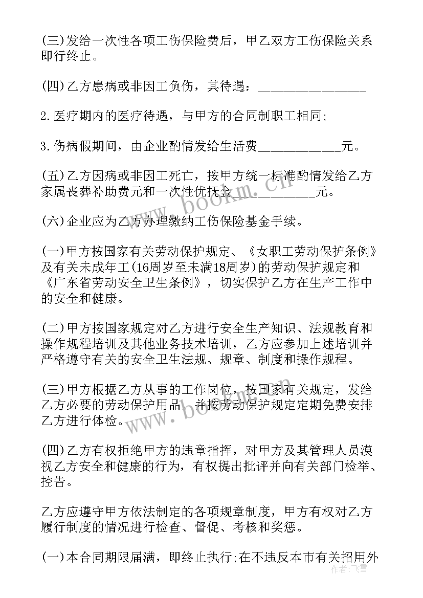 2023年化工厂员工劳动合同书(汇总8篇)