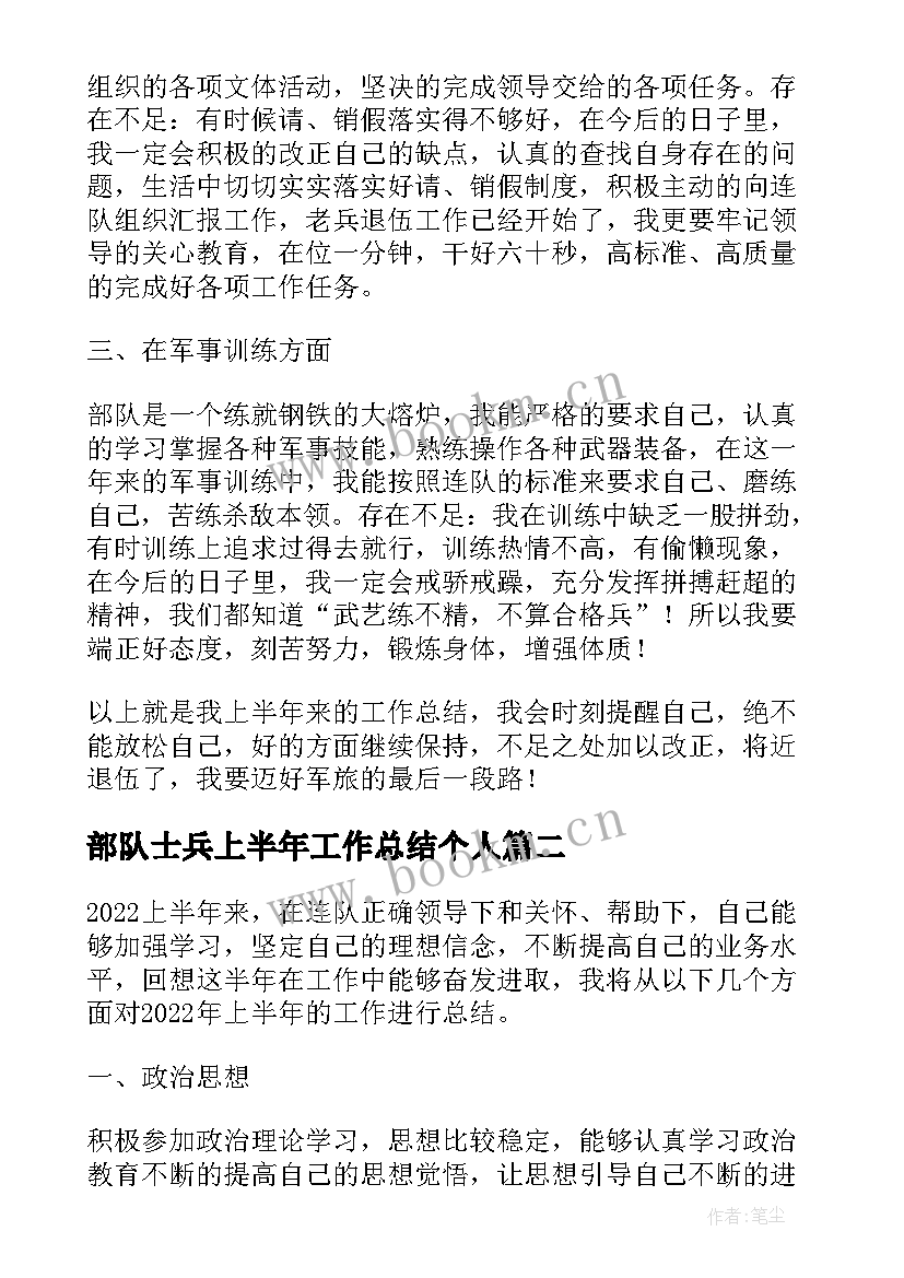 部队士兵上半年工作总结个人(精选9篇)