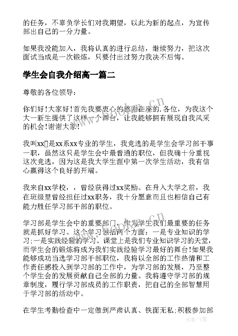 学生会自我介绍高一 学生会自我介绍(汇总6篇)