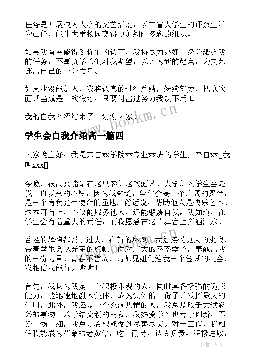 学生会自我介绍高一 学生会自我介绍(汇总6篇)