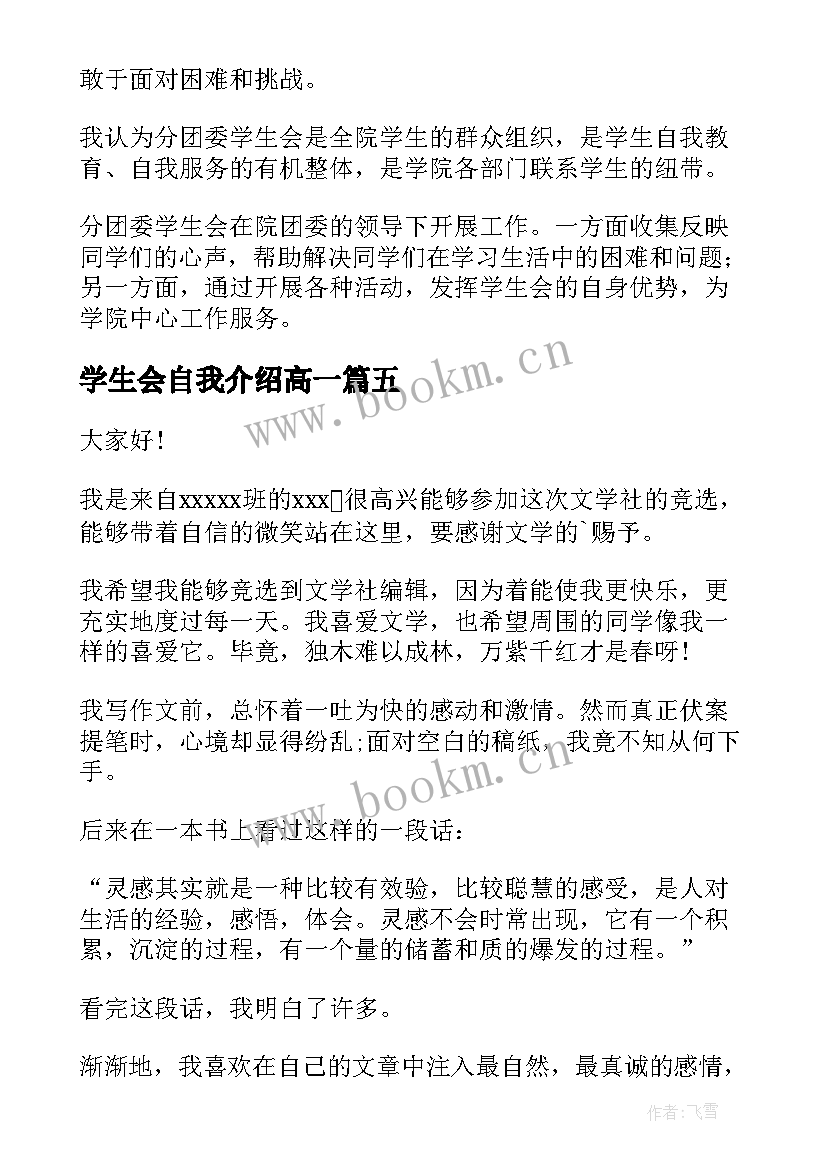 学生会自我介绍高一 学生会自我介绍(汇总6篇)