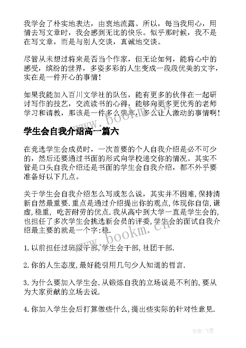 学生会自我介绍高一 学生会自我介绍(汇总6篇)