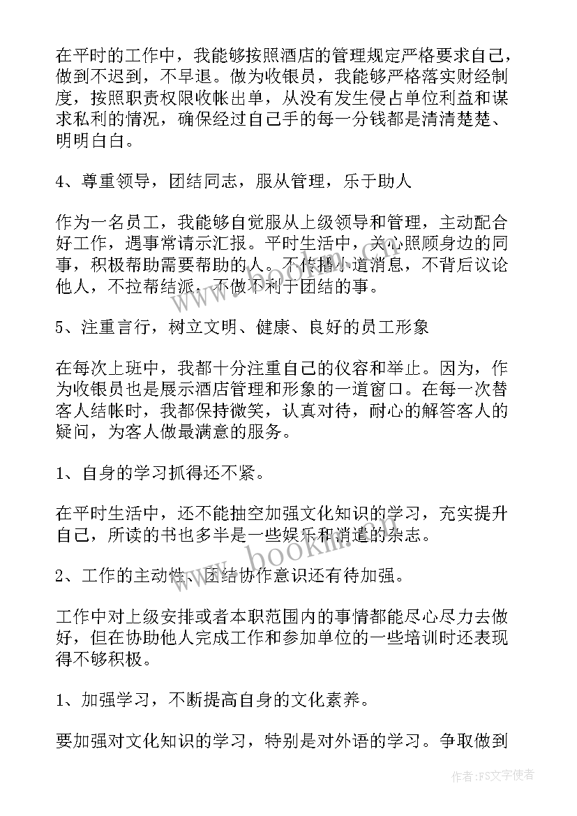 前台收银员写年终总结(大全9篇)