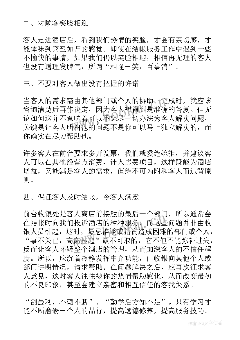 前台收银员写年终总结(大全9篇)