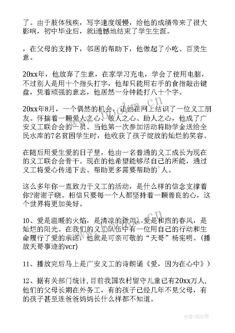 最新关爱留守儿童公益活动致辞(优秀5篇)