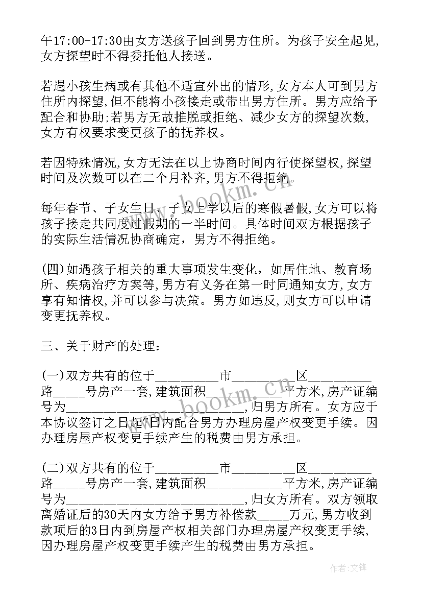 2023年女方家暴离婚协议书(优秀10篇)