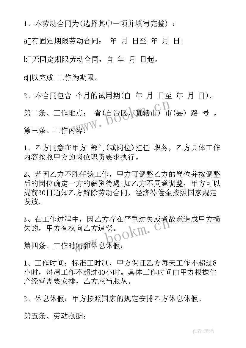 2023年装修劳务合同 餐饮店员工劳务合同书(模板5篇)