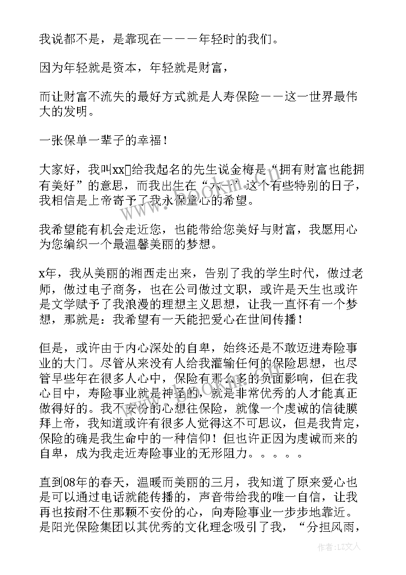 保险公司新人自我介绍 保险人员自我介绍(精选8篇)