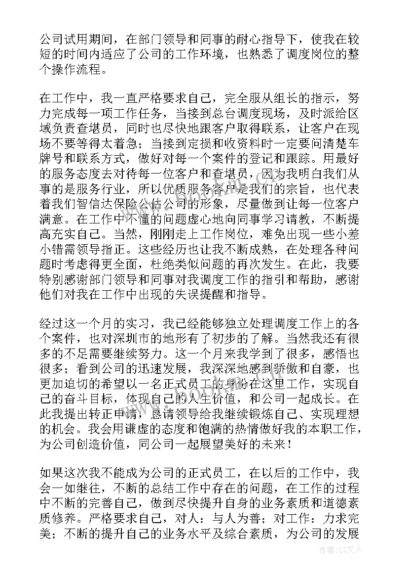 保险公司新人自我介绍 保险人员自我介绍(精选8篇)