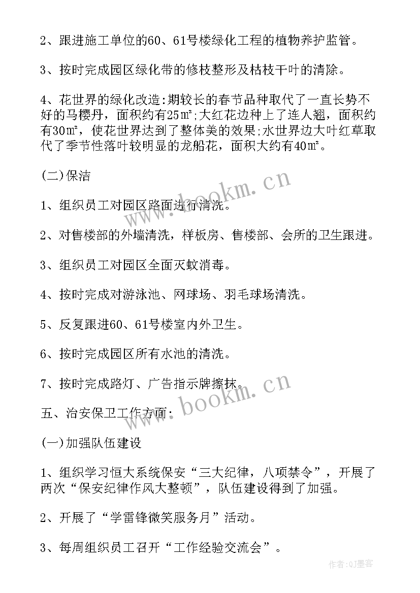 最新物业季度工作汇报(模板10篇)