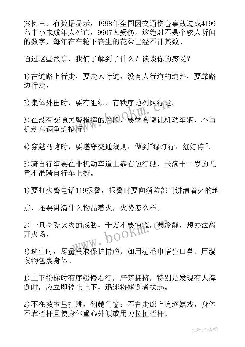 2023年小学生开学第一课安全教育班会教案设计 小学开学第一课安全教育班会教案(优秀5篇)