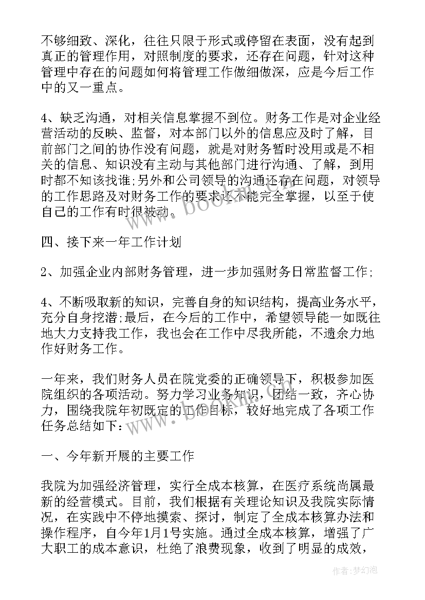 2023年财务部门年度工作总结(优秀5篇)