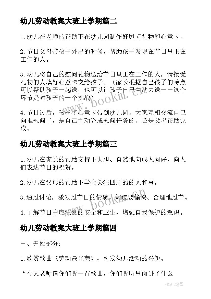 最新幼儿劳动教案大班上学期 幼儿园劳动教案大班(精选5篇)