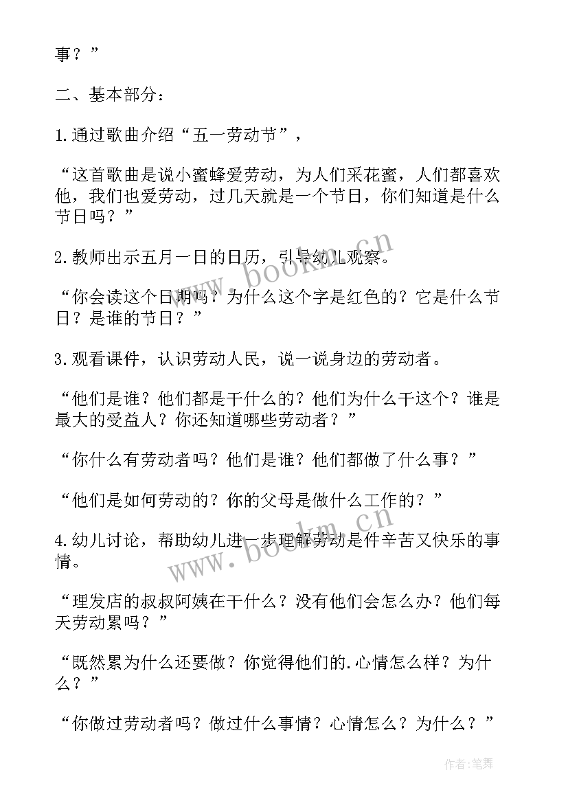 最新幼儿劳动教案大班上学期 幼儿园劳动教案大班(精选5篇)