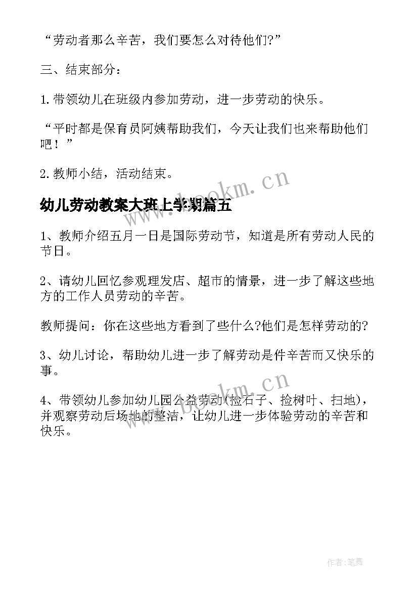 最新幼儿劳动教案大班上学期 幼儿园劳动教案大班(精选5篇)