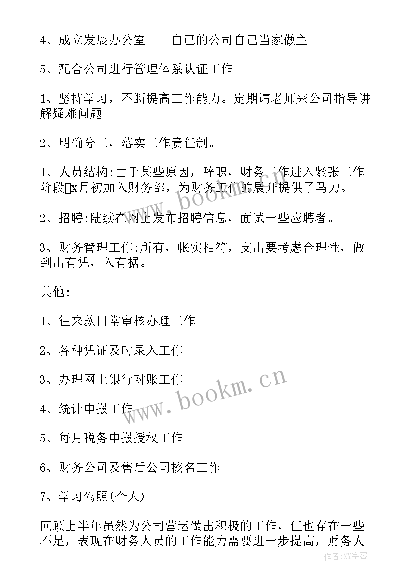 2023年财务人员年终考核总结(汇总6篇)