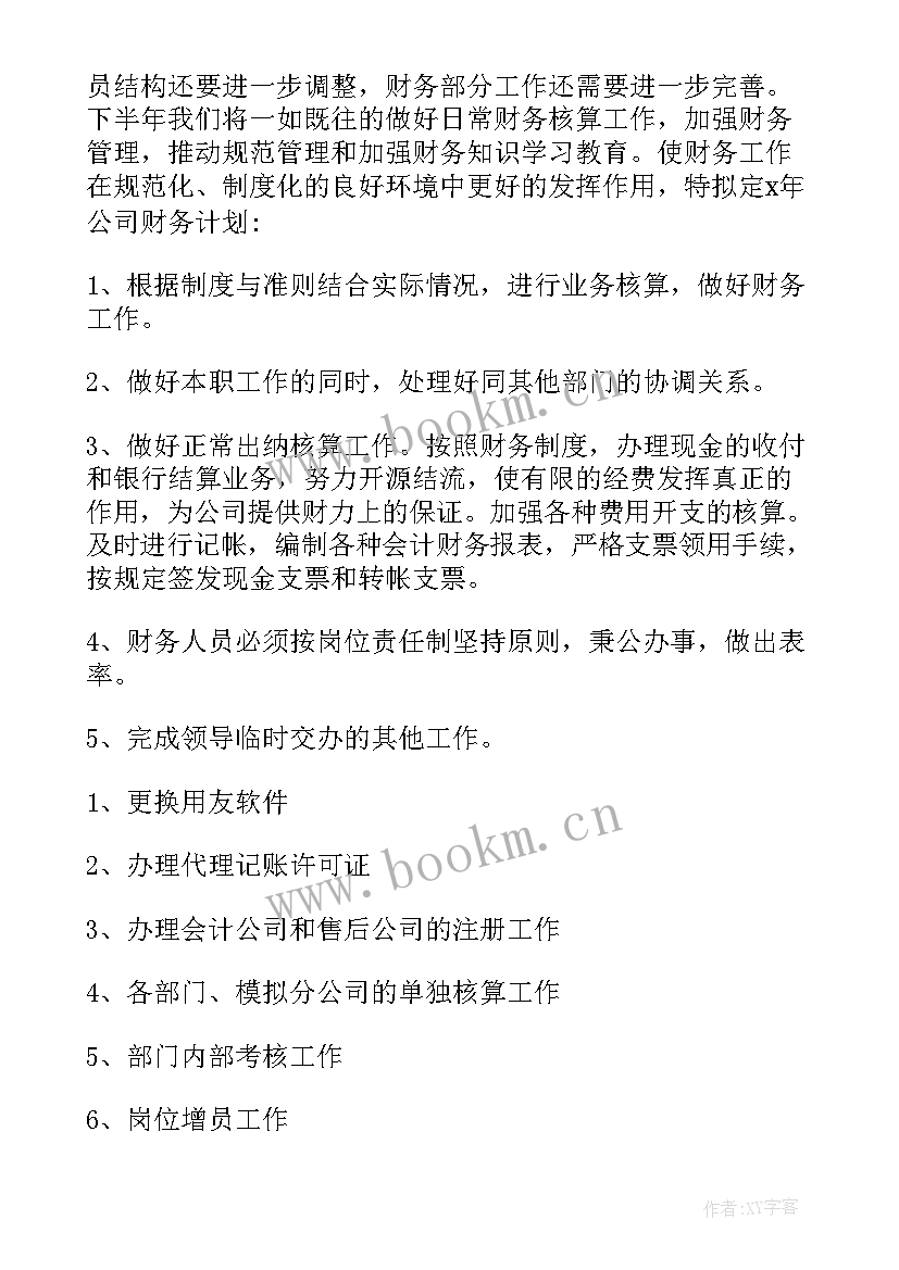 2023年财务人员年终考核总结(汇总6篇)